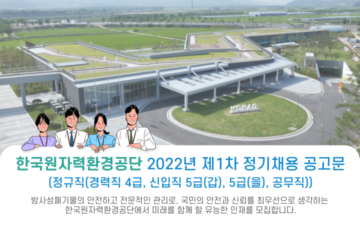 (사진=한국원자력환경공단)
