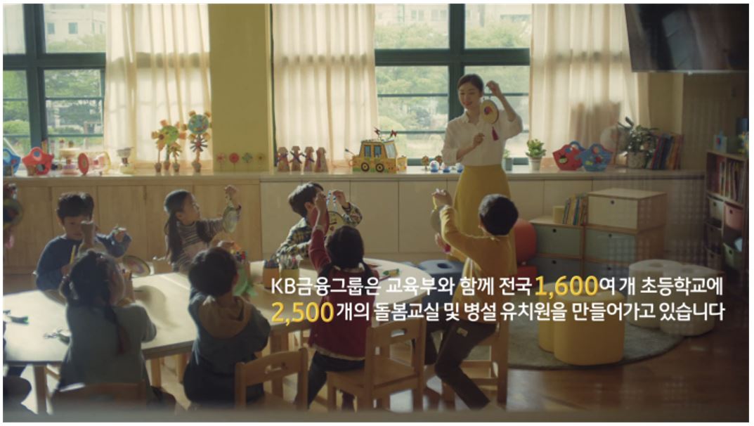 ▲KB금융그룹 초등 돌봄교실 모습. 사진=KB금융지주 (KB금융지주)