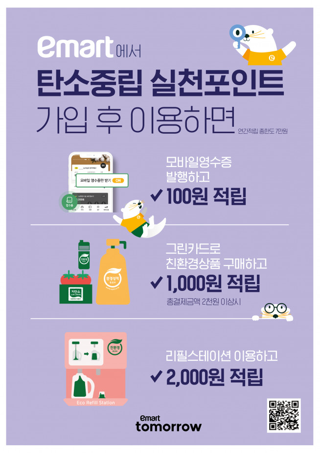 (자료제공=이마트)