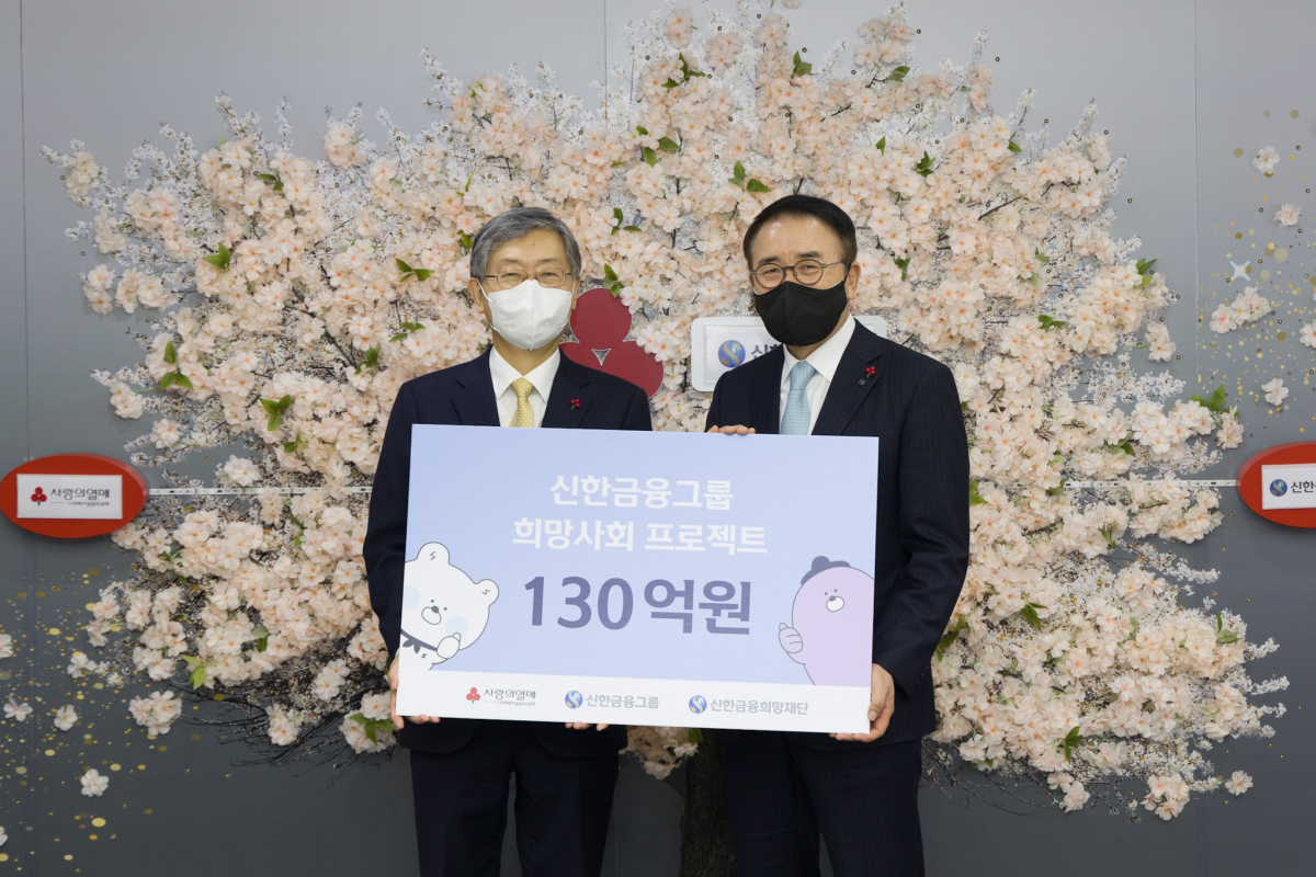 ▲조용병 신한금융 회장(사진 오른쪽)이 지난해 12월 23일 '희망사회 프로젝트' 일환으로 사랑의 열매에 기부금을 전달하고 있다.  (사진제공= 신한금융)