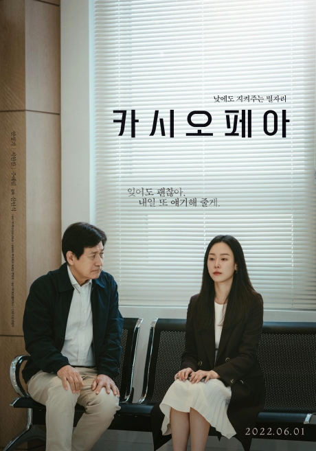 ▲'영화가 좋다' 카시오페아(사진제공=KBS 2TV)
