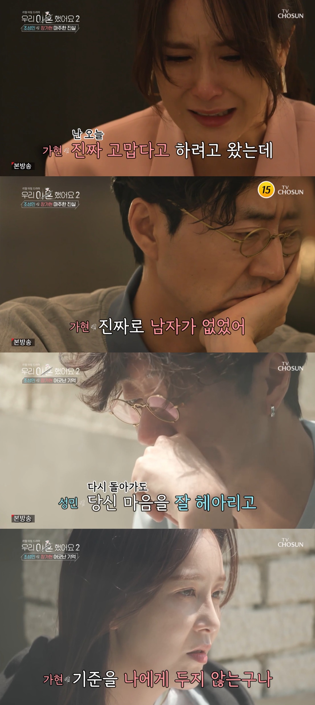 (출처=TV조선 '우리 이혼했어요2' 캡처)