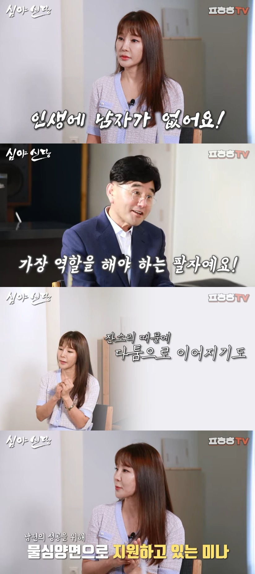 (출처=유튜브 채널 '푸하하TV' 캡처)