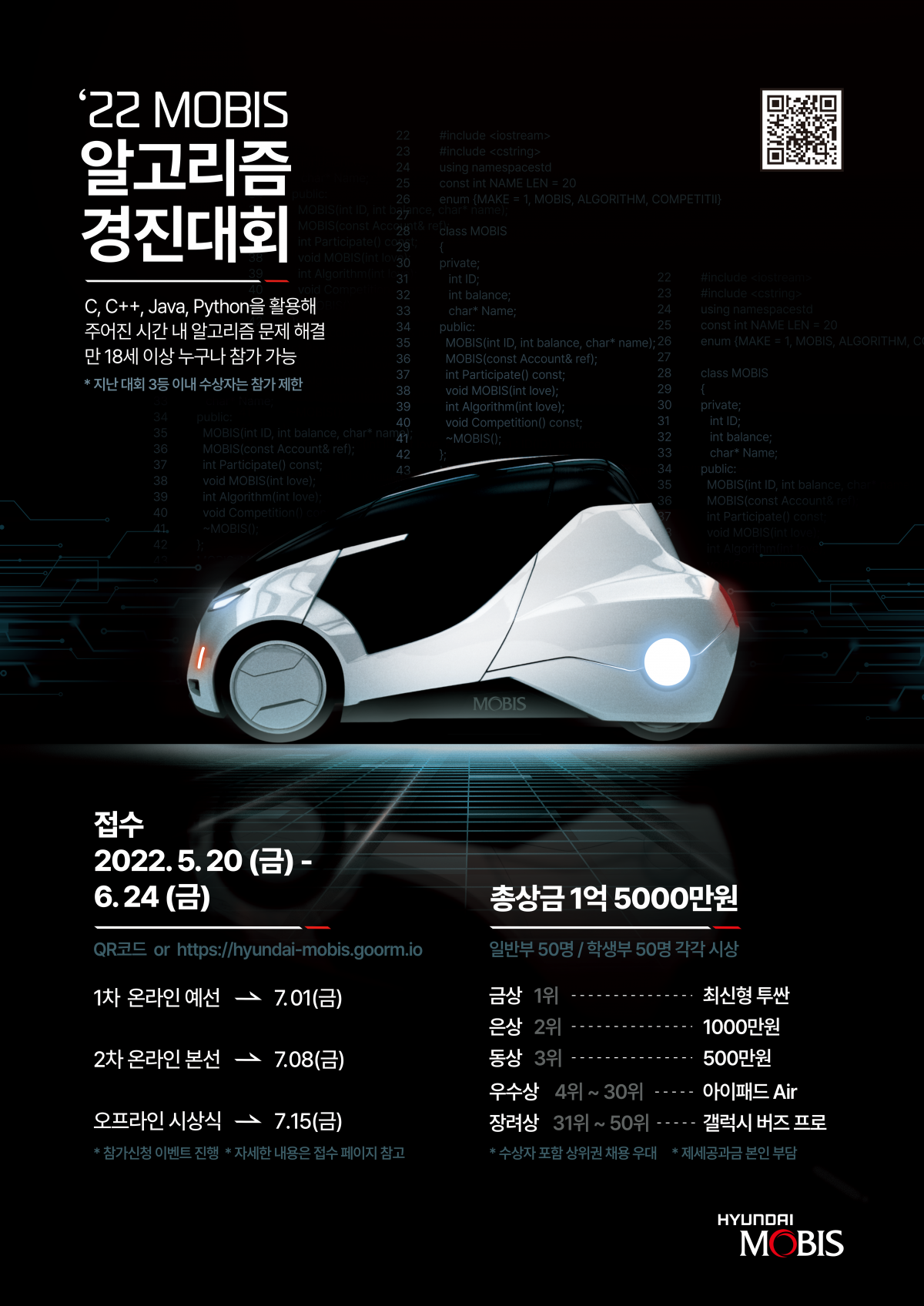 ▲현대모비스가 다음 달 24일까지 대학생·취업준비생·일반인을 대상으로 ‘2022 현대모비스 알고리즘 경진대회’ 참가 신청을 받는다. 사진은 경진대회 포스터. (사진제공=현대모비스)