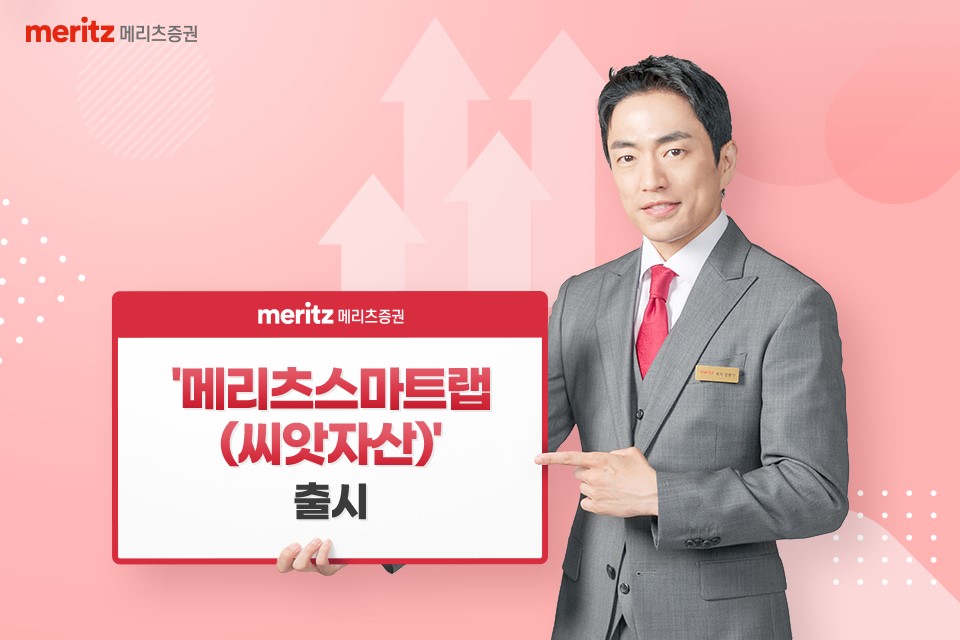 (제공=메리츠증권)