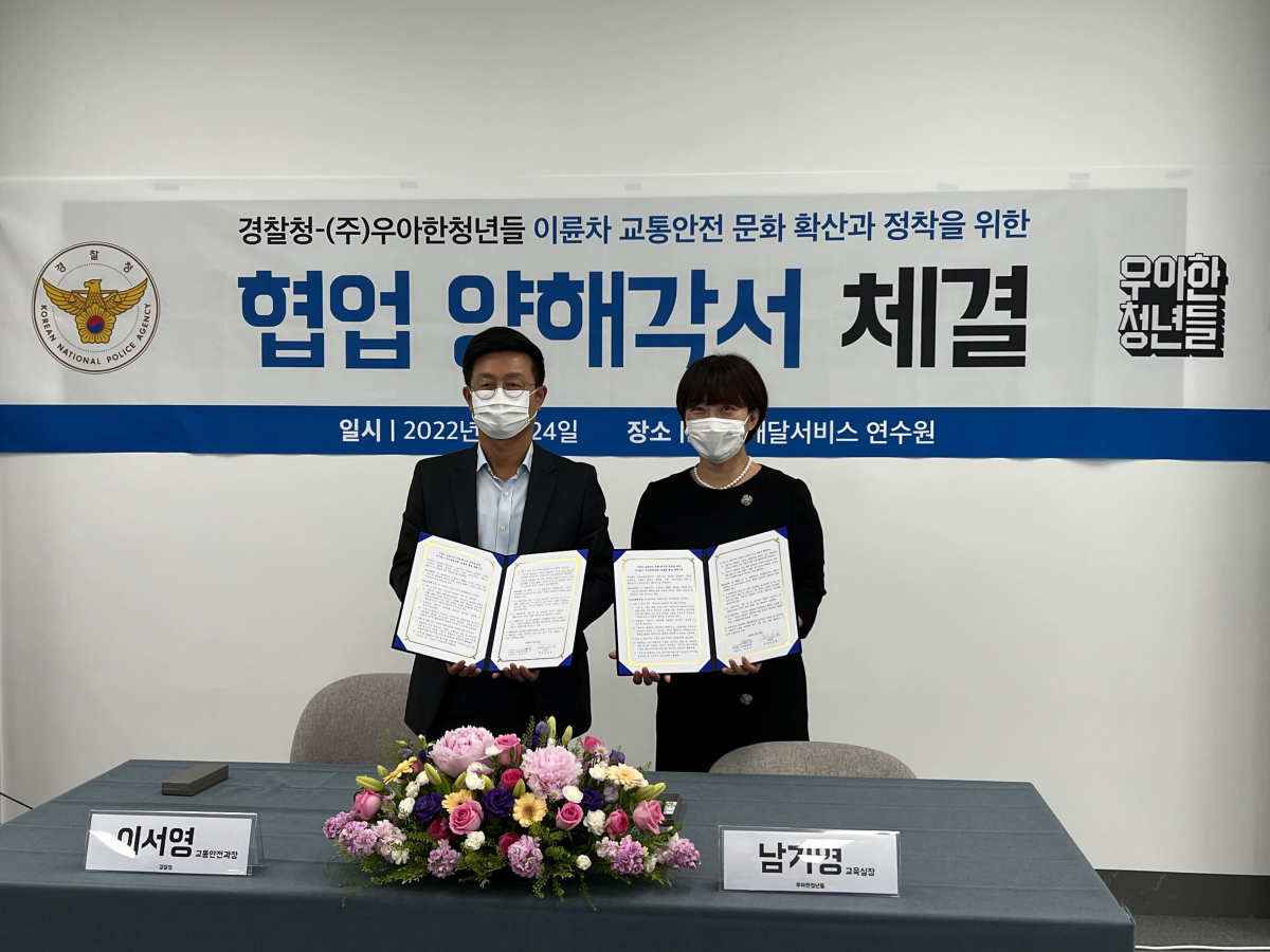 ▲경찰청 교통안전과장 이서영 총경(왼쪽)과 우아한청년들 남기영 실장이 24일 경기 남양주시에 위치한 배민배달서비스연수원에서 과 ‘이륜차 교통안전문화 확산을 위한 양해각서’를 체결한 후 사진촬영을 하고 있다. (사진제공=우아한청년들)