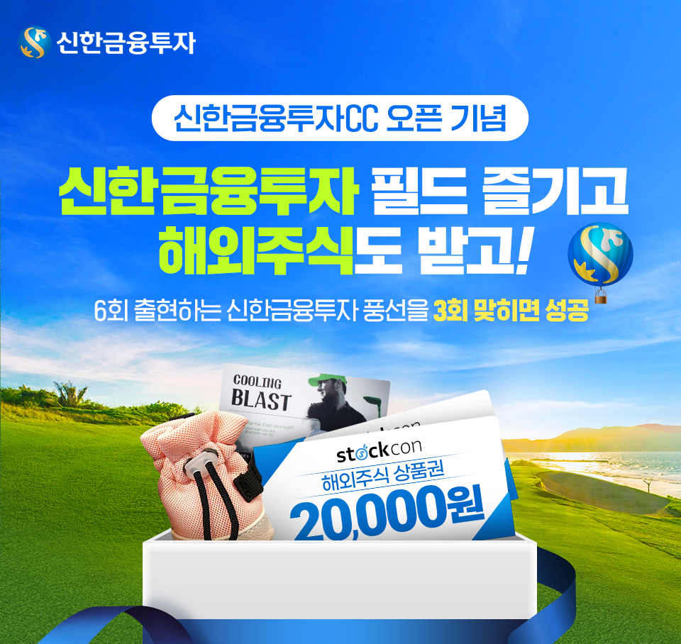 ▲신한금융투자 전용CC (출처=신한금융투자)