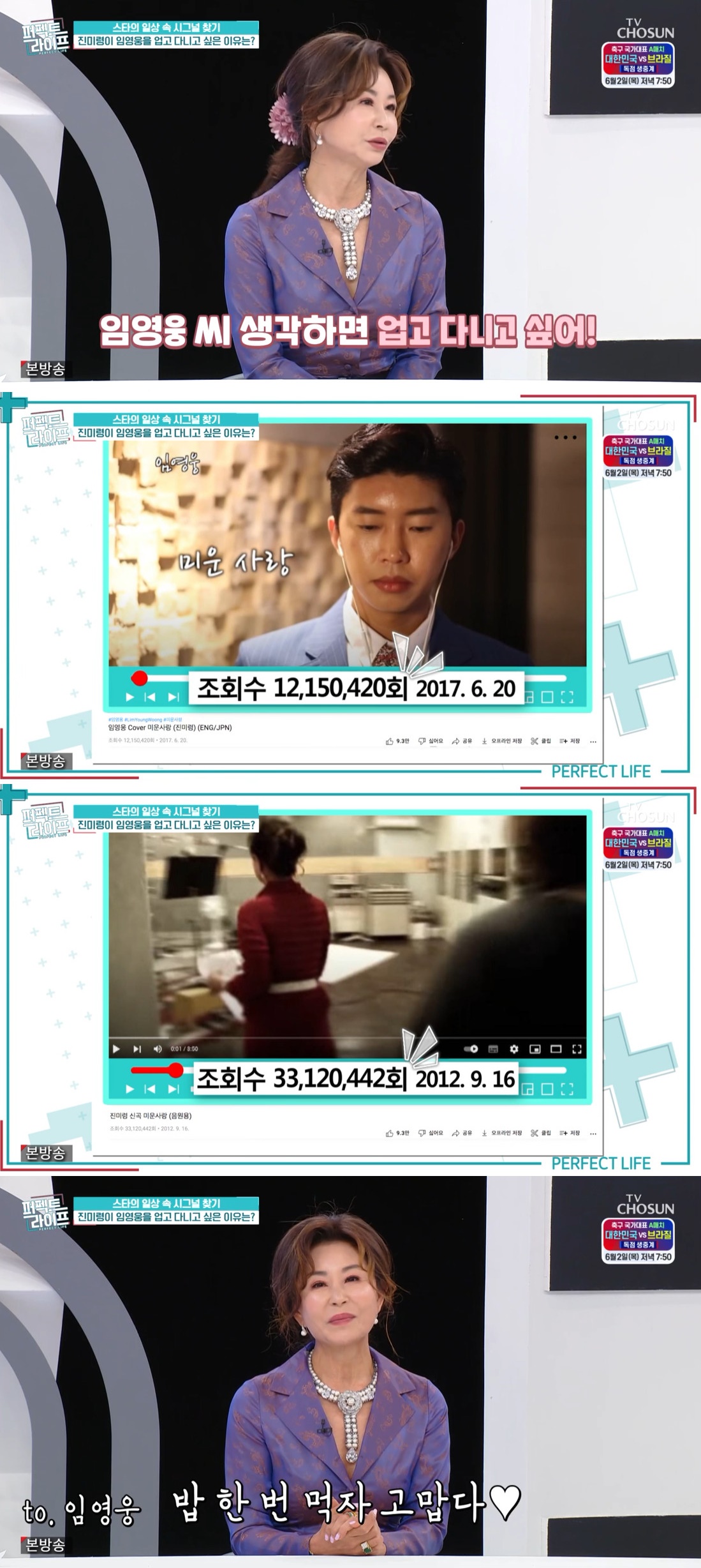 (출처=TV조선 '퍼펙트라이프' 캡처)