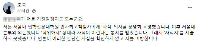 ▲조국 전 법무부 장관 페이스북
