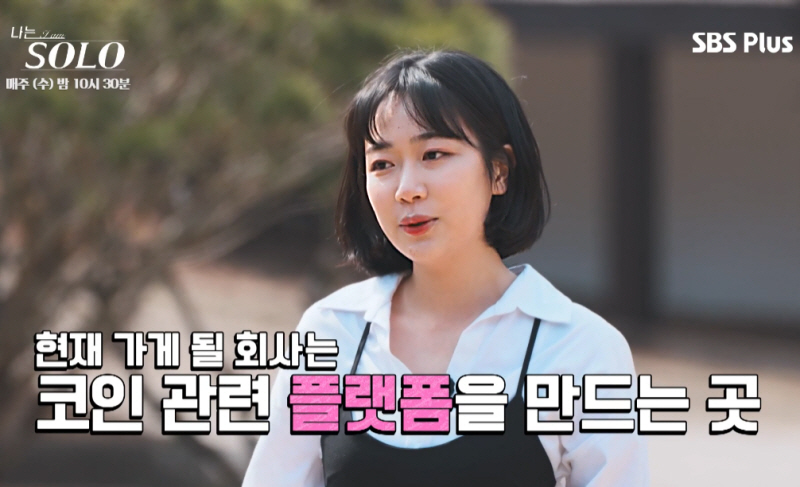 ▲(출처=ENA PLAY·SBS ‘나는 SOLO’)
