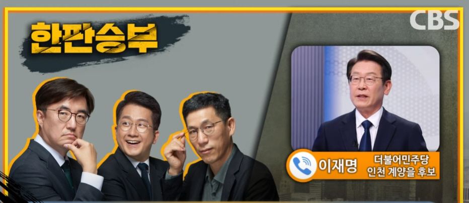 ▲CBS 한판승부 유튜브채널 캡처
