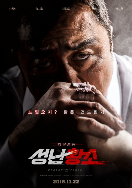 ▲'영화가 좋다' 성난 황소(사진제공=KBS 2TV)