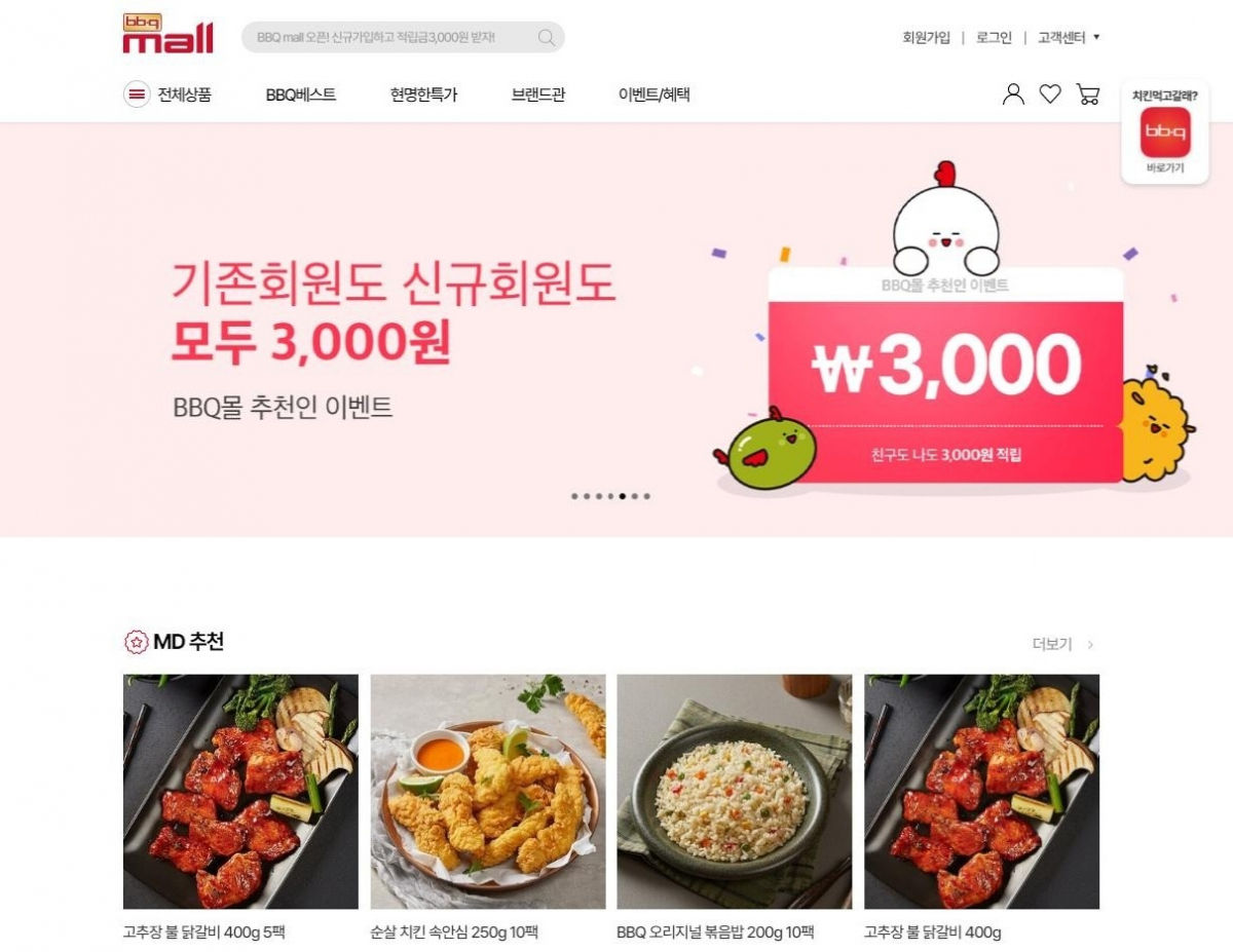 ▲BBQ몰 홈페이지 화면 (사진제공=제너시스BBQ)