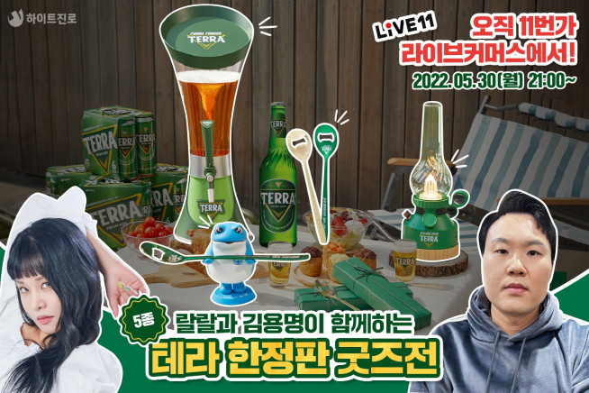 ▲자료제공=하이트진로