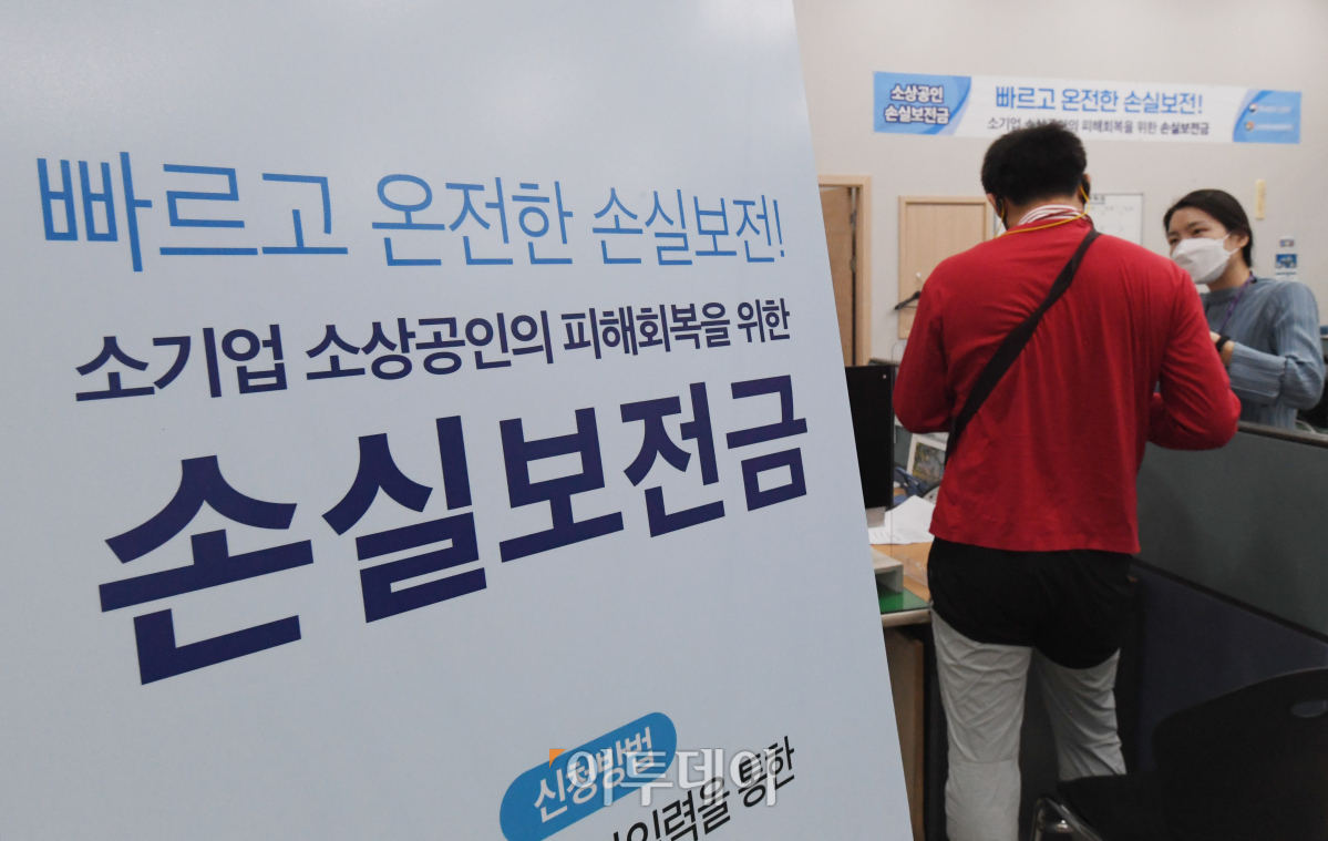 ▲소상공인 손실보전금 신청 첫 날인 30일 약 8시간 동안 108만 건의 신청이 이뤄진 것으로 집계됐다. 지급 규모는 6조 원에 달했다. 손실보전금 신청은 홀짝제로 시행된다. 30일 사업자등록번호 끝자리 짝수에 이어 31일에는 끝자리 홀수의 신청이 가능하다.  (조현호 기자 hyunho@)