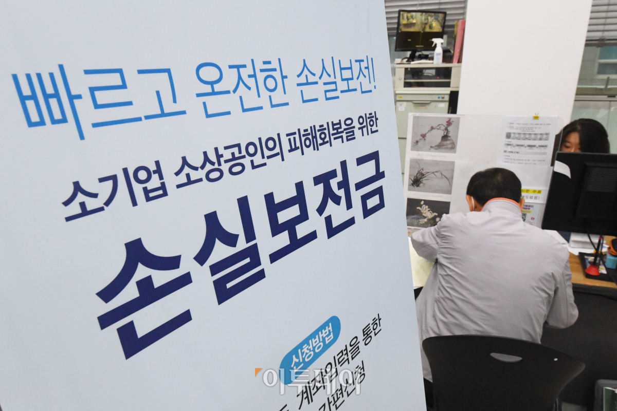▲지난 30일 시작된 소상공인 손실보전금 접수가 지방선거 날인 6월 1일에도 이어진다.  (조현호 기자 hyunho@)