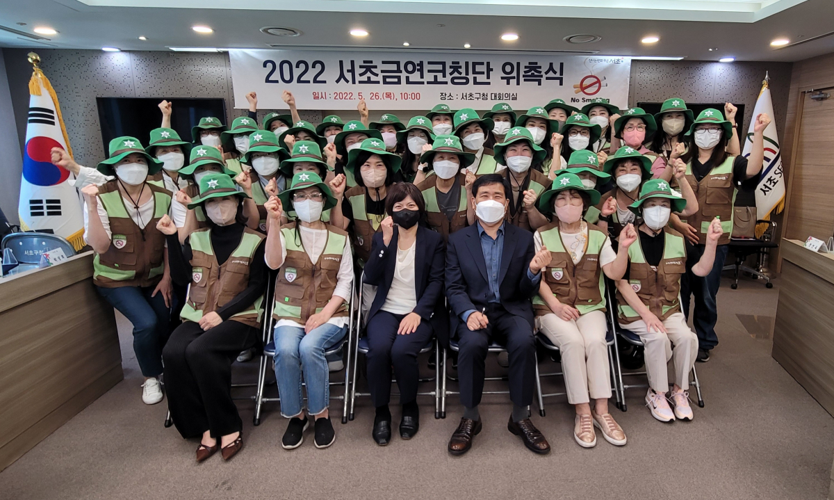 ▲서초금연코칭단 위촉식.  (사진제공=서초구)