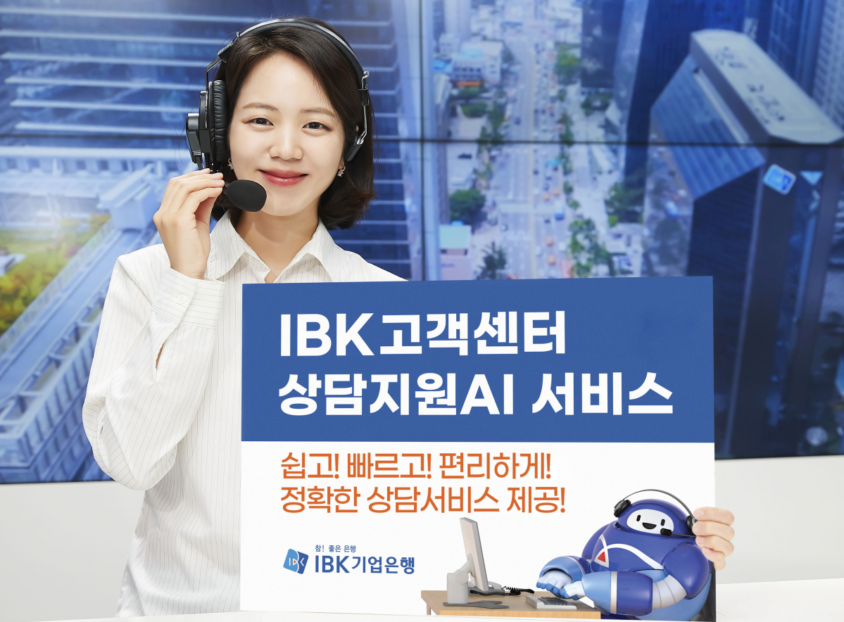 (사진제공=IBK기업은행)