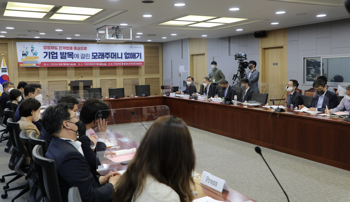 ▲경총과 윤창현 의원실은 30일 ‘기업 발목에 걸린 모래주머니 없애기’ 토론회를 공동 개최했다.  (사진제공=한국경영자총협회)