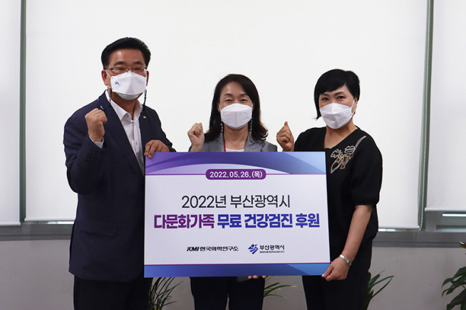 ▲(사진 왼쪽부터) 홍운택 KMI부산검진센터장, 안경은 부산시 여성가족국장, 윤선희 KMI사회공헌위원회 이사 등 관계자들이 다문화가족 건강검진 지원 사업 협약을 체결했다. (사진제공=KMI한국의학연구소)