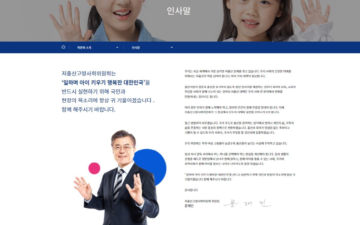▲저출산고령화사회위원회 홈페이지

