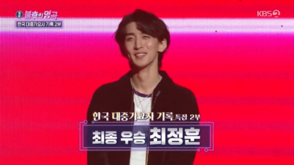 ▲'불후의 명곡' 잔나비 최정훈(사진제공=KBS2)