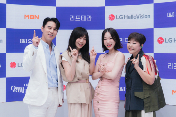 ▲'엄마는 예뻤다' 4MC(사진제공=LG헬로비전)