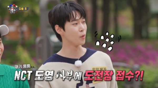 ▲NCT 도영(사진=SBS 방송화면 캡처)