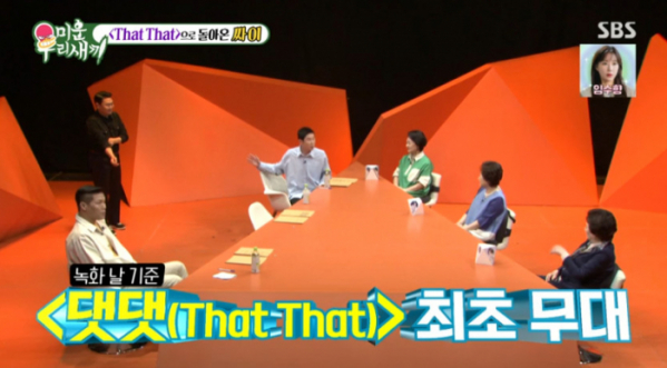 ▲'미운 우리 새끼'(사진=SBS 방송화면 캡처)