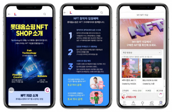 ▲롯데홈쇼핑이 유통업계 최초로 NFT 마켓플레이스 ‘NFT SHOP’을 오픈했다(사진제공=롯데홈쇼핑)