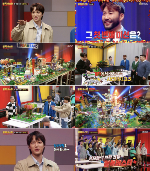 ▲'블록버스터 : 천재들의 브릭 전쟁'(사진제공=MBC)