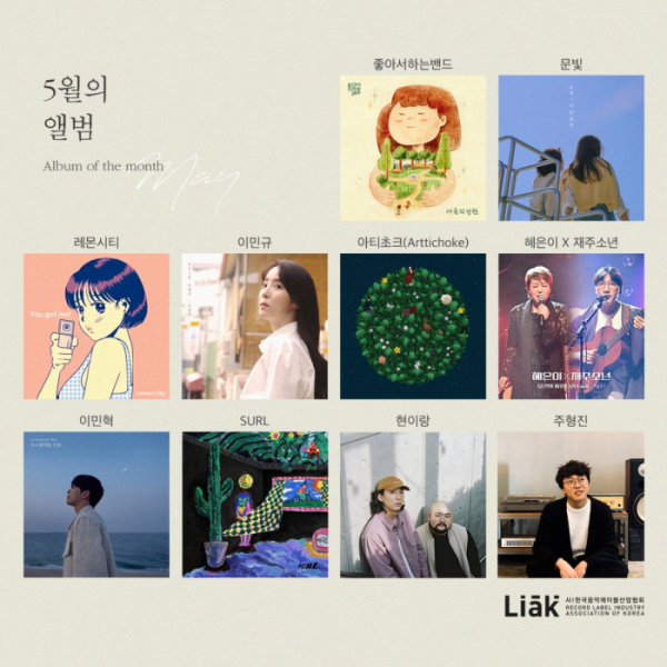 (사진 = 한국음악레이블산업협회 제공)