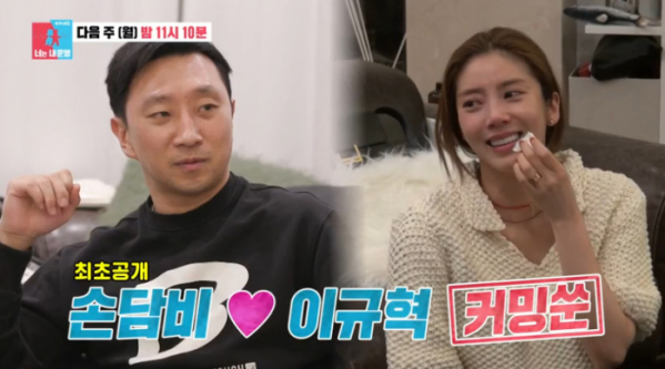 ▲'동상이몽' 손담비·이규혁(사진제공=SBS)