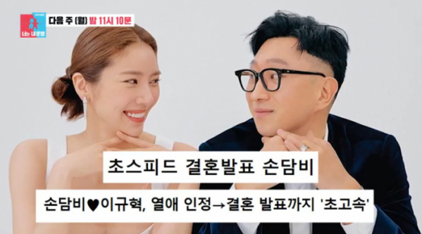 ▲'동상이몽' 손담비·이규혁(사진제공=SBS)