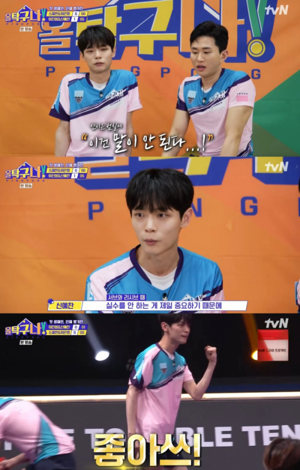 ▲'올 탁구나!' 신예찬(사진제공=tvN)