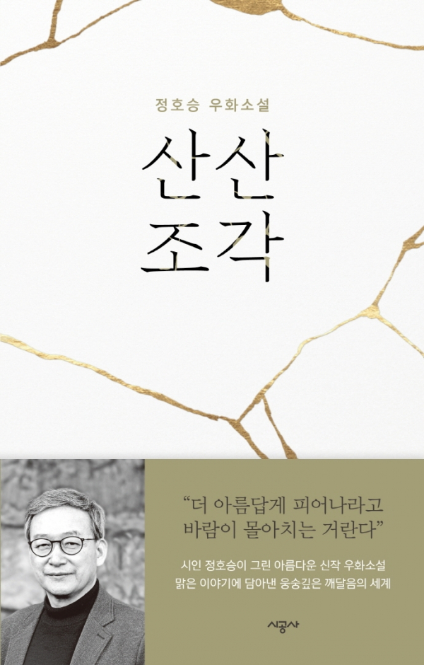 ▲도서 '산산조각' 표지 (시공사)