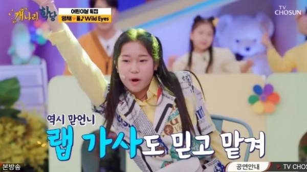 ▲'개나리학당' 류영채(사진제공=TV조선)