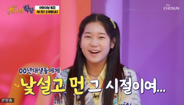 ▲'개나리학당' 류영채(사진제공=TV조선)