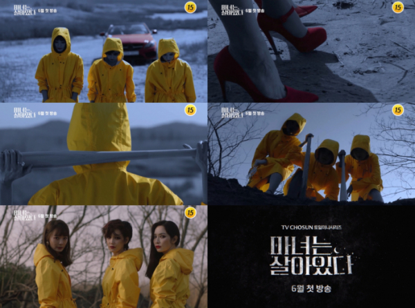 ▲'마녀는 살아있다' 1차 티저 영상 캡처(사진제공=TV조선)