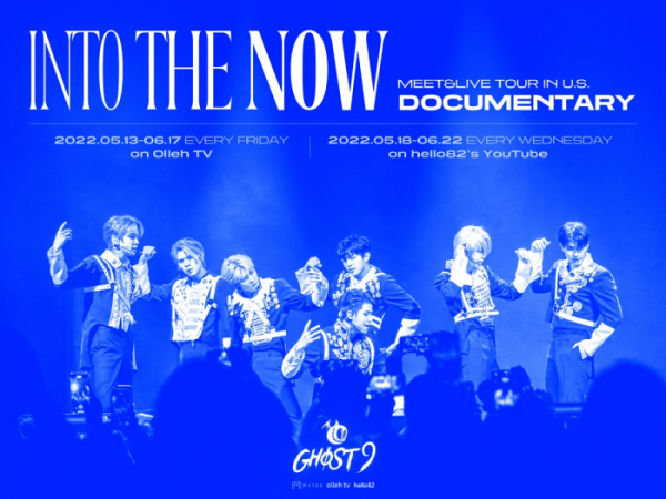 ▲고스트나인(사진 = 마루기획 제공)