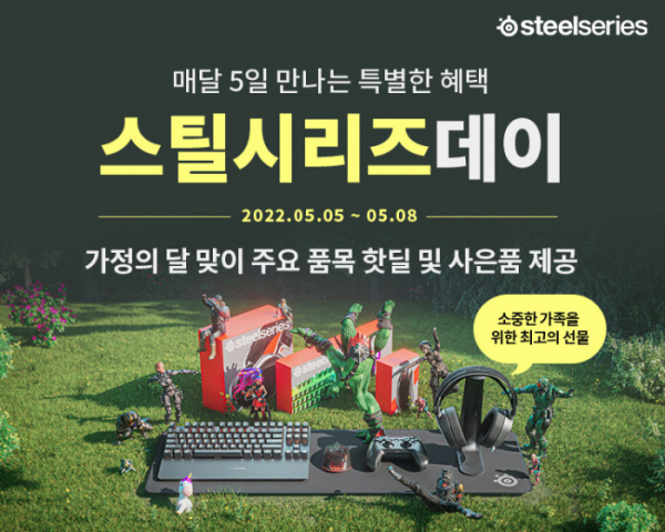(사진제공=스틸시리즈(SteelSeries))