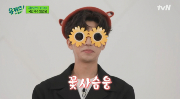 ▲'유퀴즈' 임영웅(사진=tvN 방송화면 캡처)