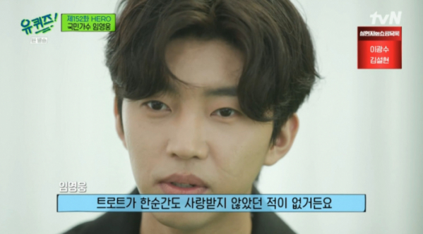 ▲'유퀴즈' 임영웅(사진=tvN 방송화면 캡처)