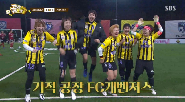 ▲'골 때리는 그녀들' 개벤져스(사진=SBS 방송화면 캡처)