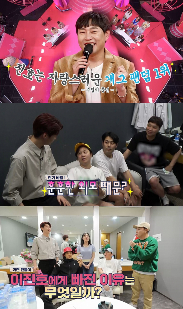 ▲‘주접이 풍년’ 이진호(사진제공=KBS 2TV)