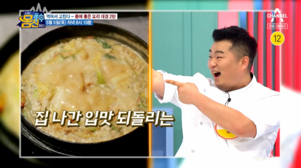 ▲‘나는 몸신이다’ (사진제공=채널A)