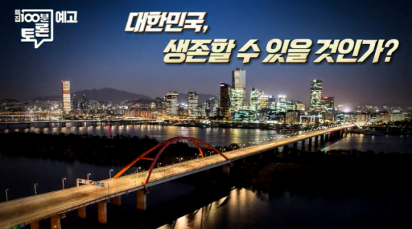 ▲'100분 토론'(사진제공=MBC)