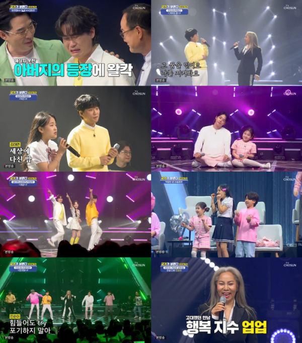 ▲'국가가 부른다'(사진제공=TV조선)