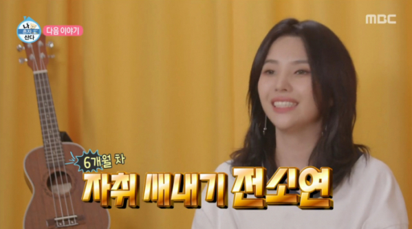 ▲가수 전소연(사진=MBC 방송화면 캡처)