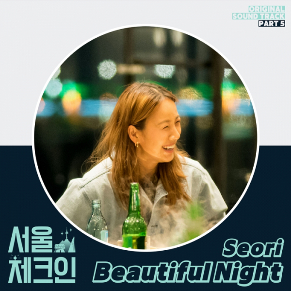 (사진 = 'Beautiful Night' 커버 이미지)
